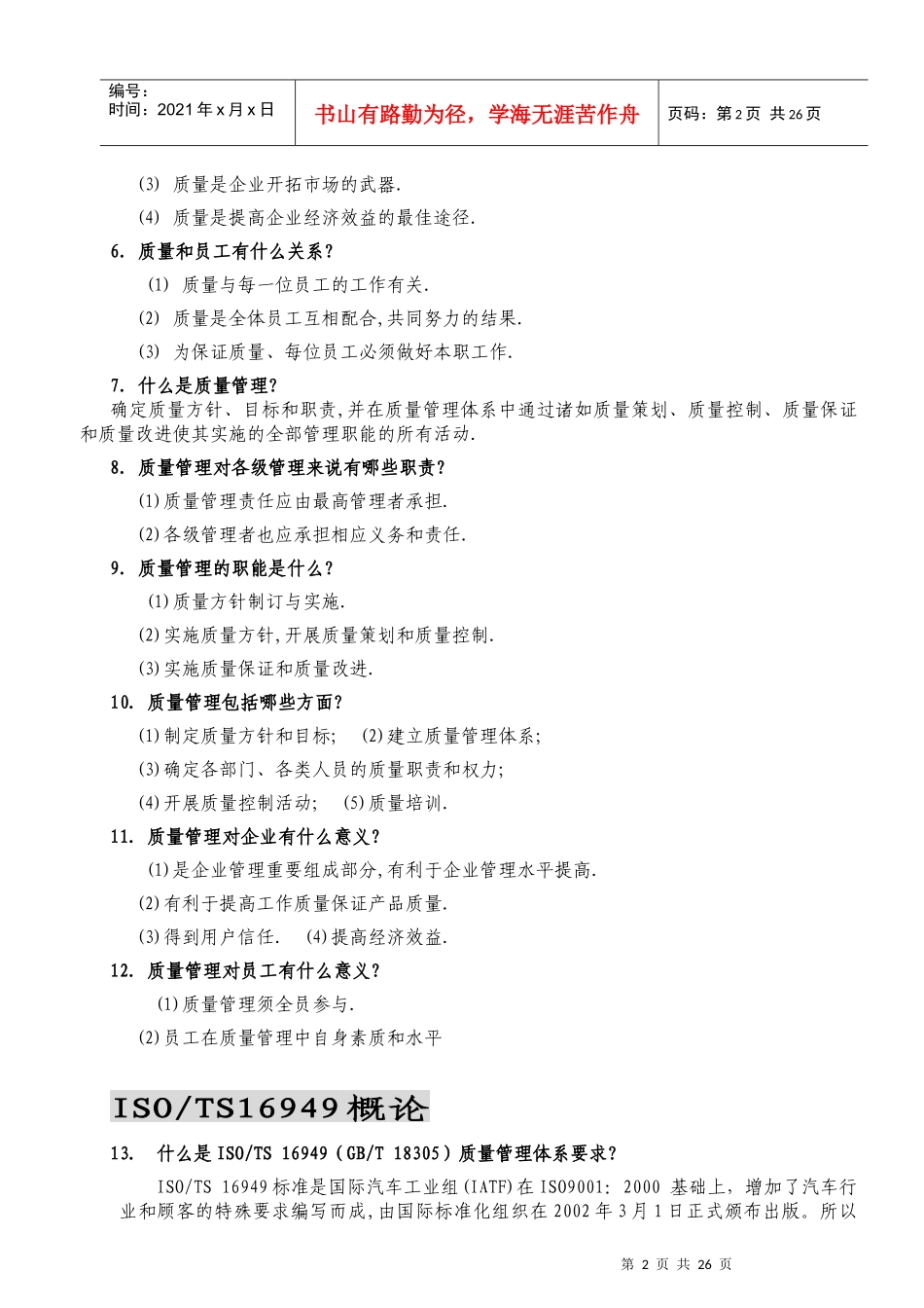 质量体系知识培训_第3页