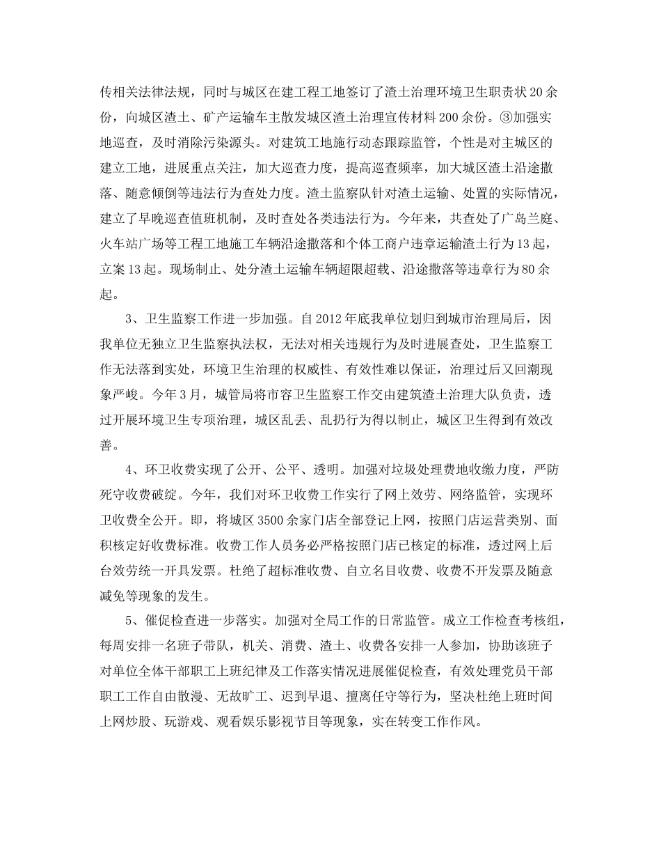 单位环卫工作个人参考总结_第2页