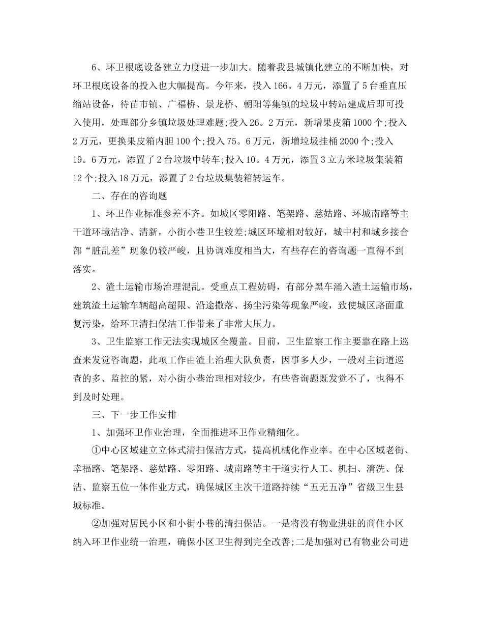 单位环卫工作个人参考总结_第3页