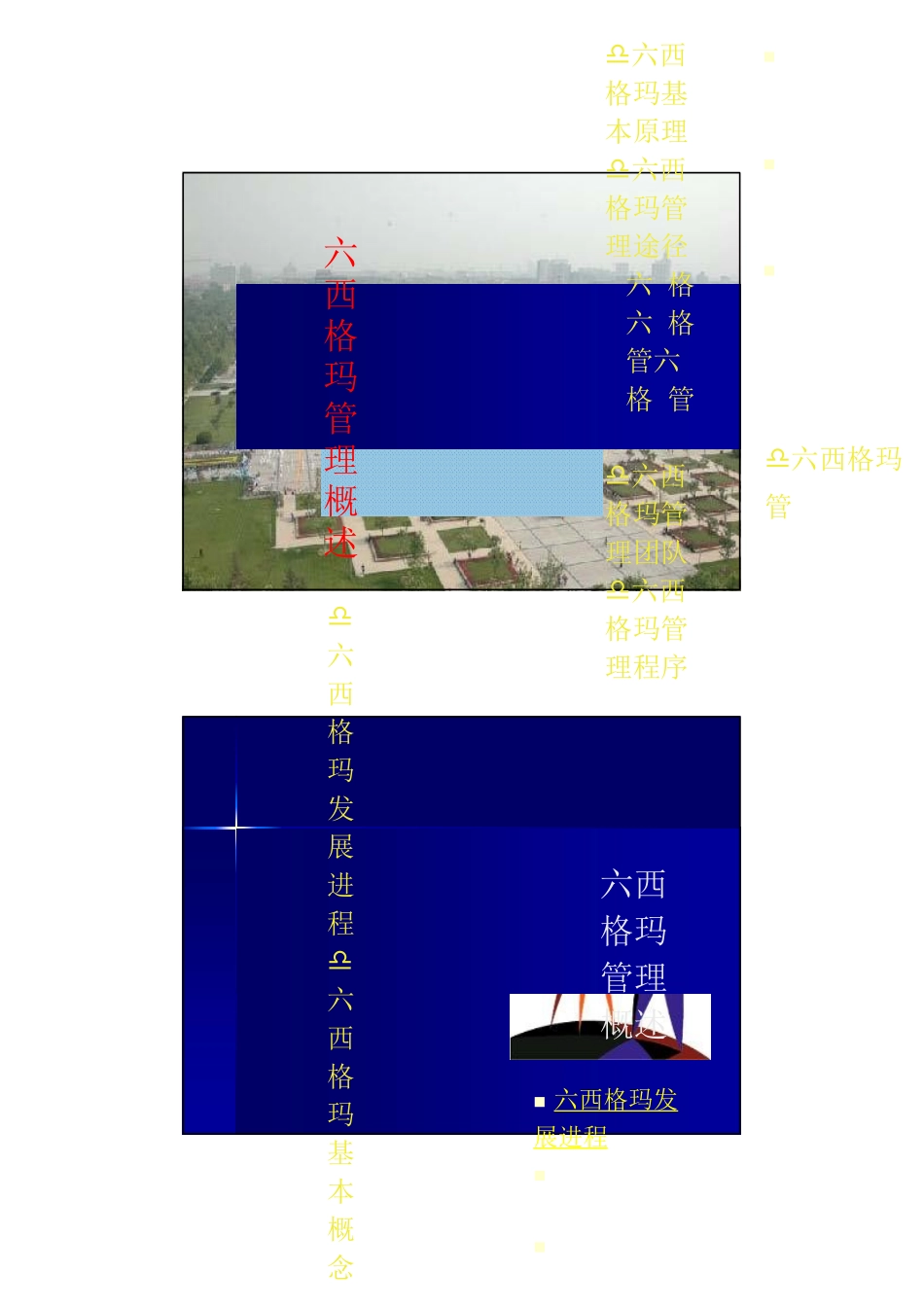 六西格玛管理概述_第2页