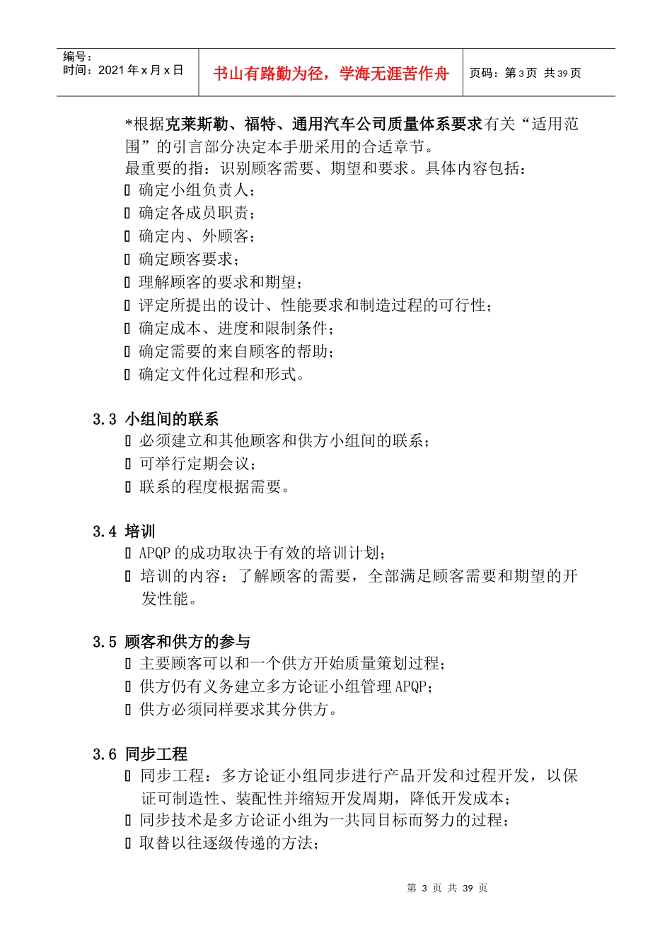 产品质量先期策划和控制计划培训教材_第3页
