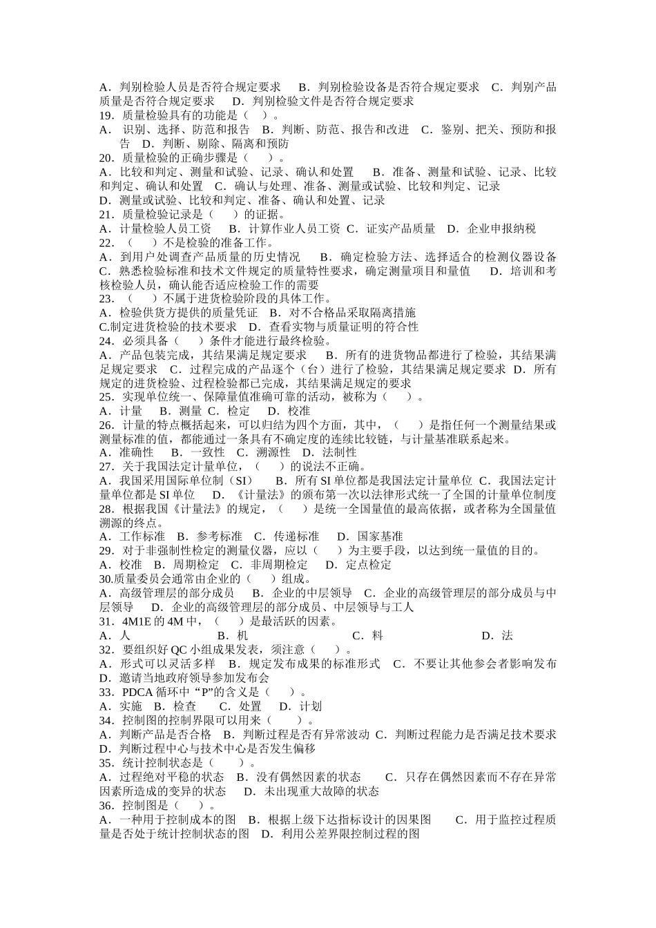 质量管理月知识竞赛试卷_第2页