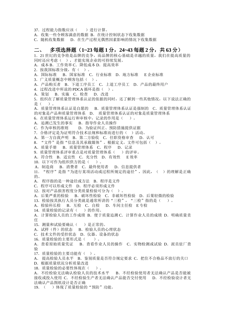 质量管理月知识竞赛试卷_第3页