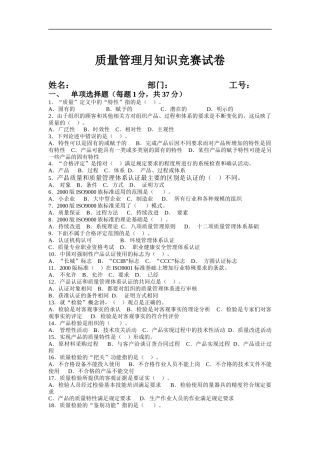 质量管理月知识竞赛试卷