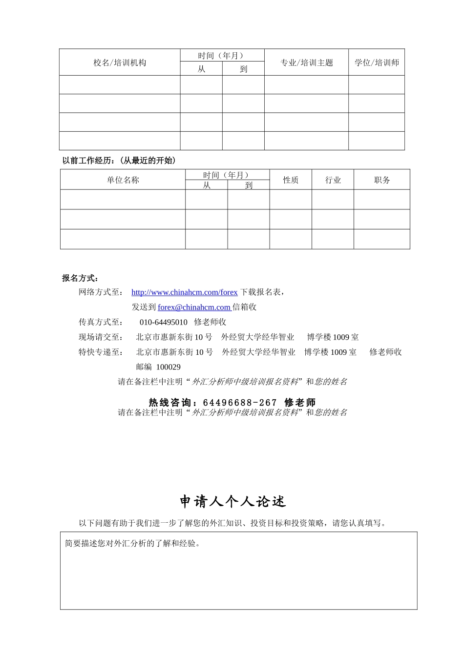 外汇分析师中级培训_第2页