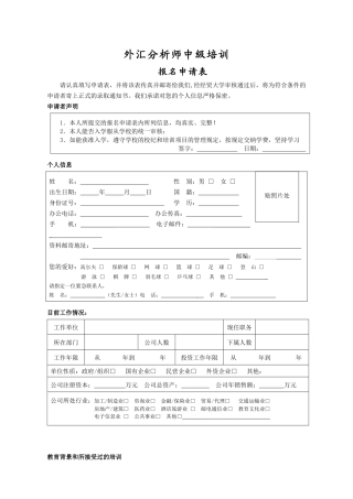 外汇分析师中级培训