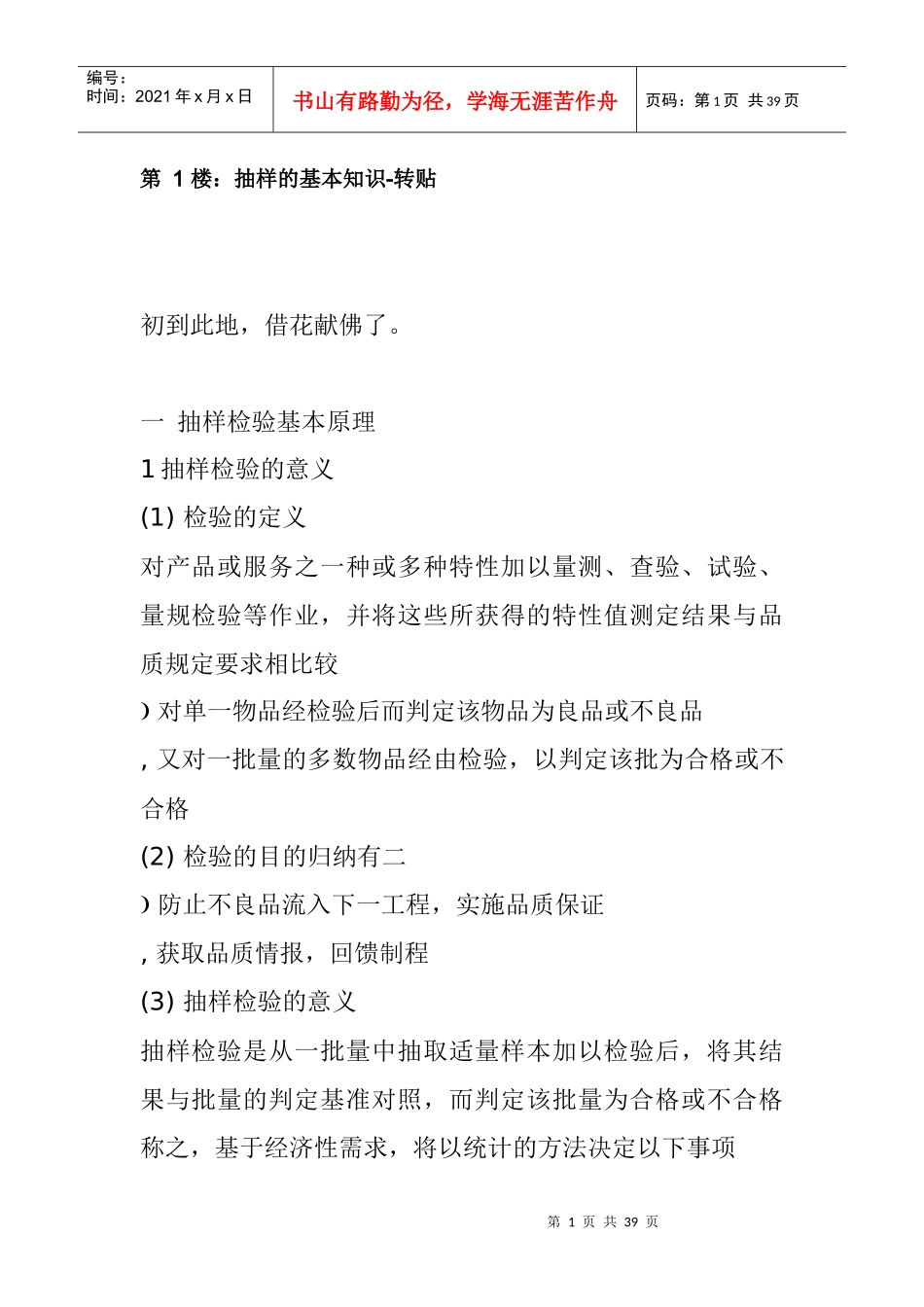 抽样基本知识_第1页