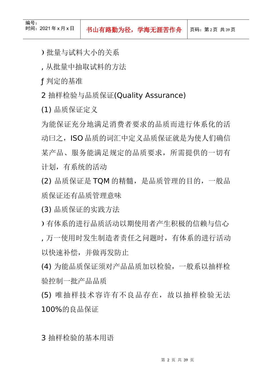 抽样基本知识_第2页