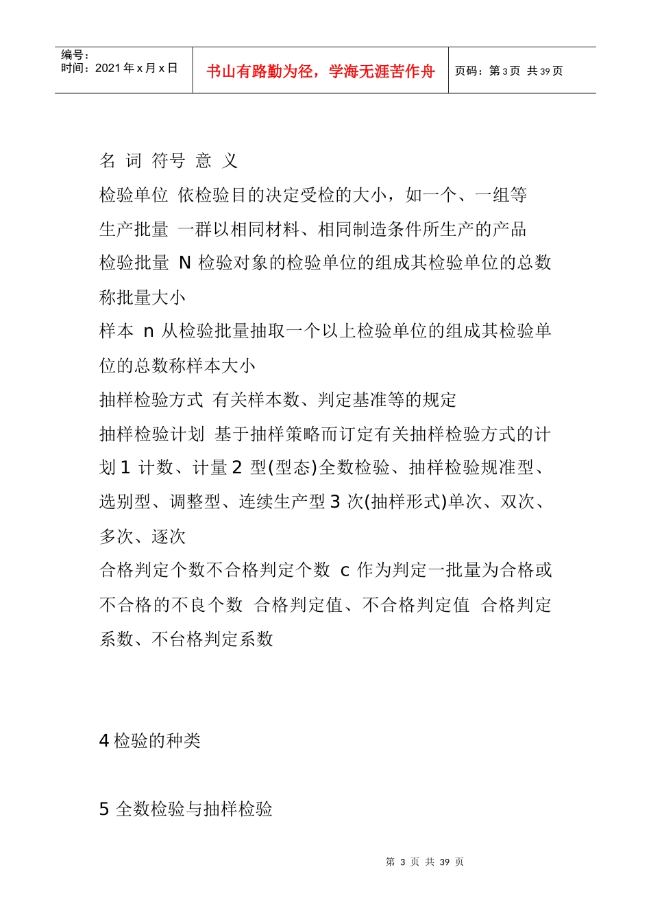 抽样基本知识_第3页