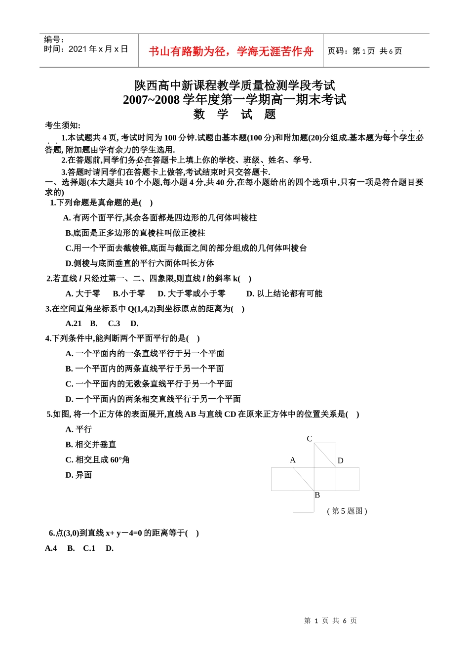 必修2陕西高中新课程教学质量检测学段考试_第1页