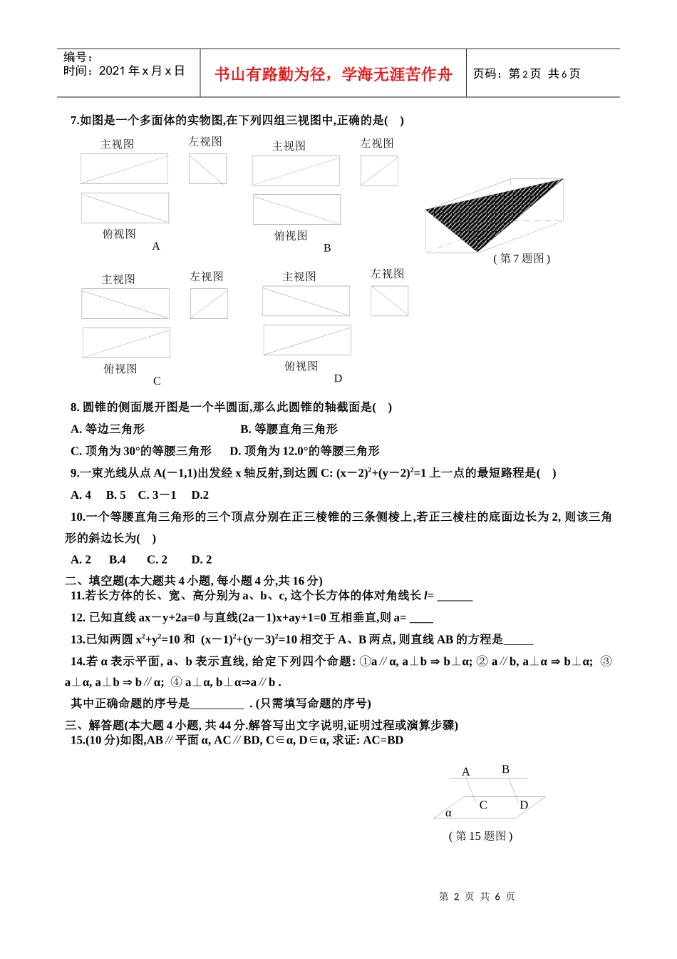 必修2陕西高中新课程教学质量检测学段考试_第2页
