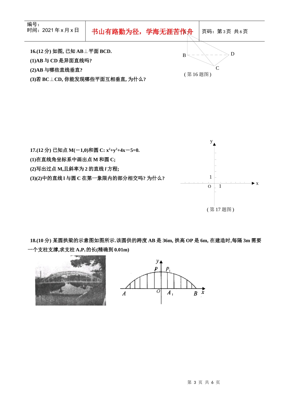 必修2陕西高中新课程教学质量检测学段考试_第3页