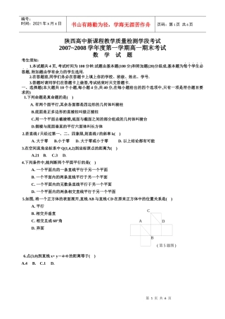 必修2陕西高中新课程教学质量检测学段考试