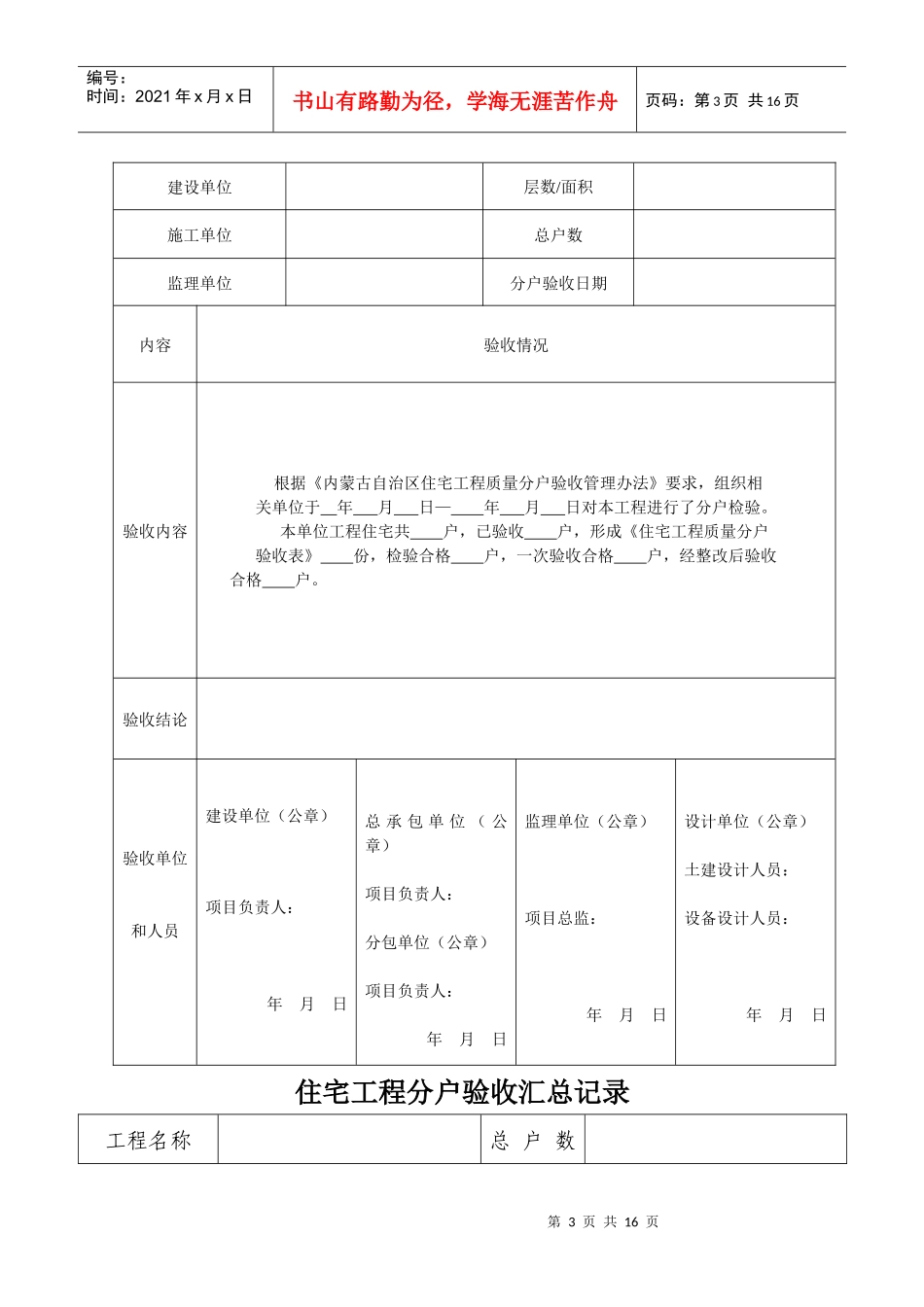 通辽地区住宅工程质量分户验收检查表[1]表格_第3页