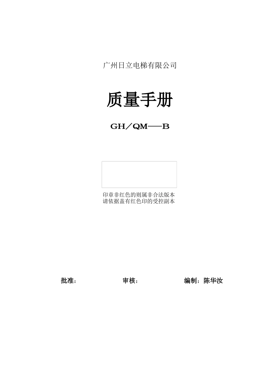 日立电梯质量手册_第1页