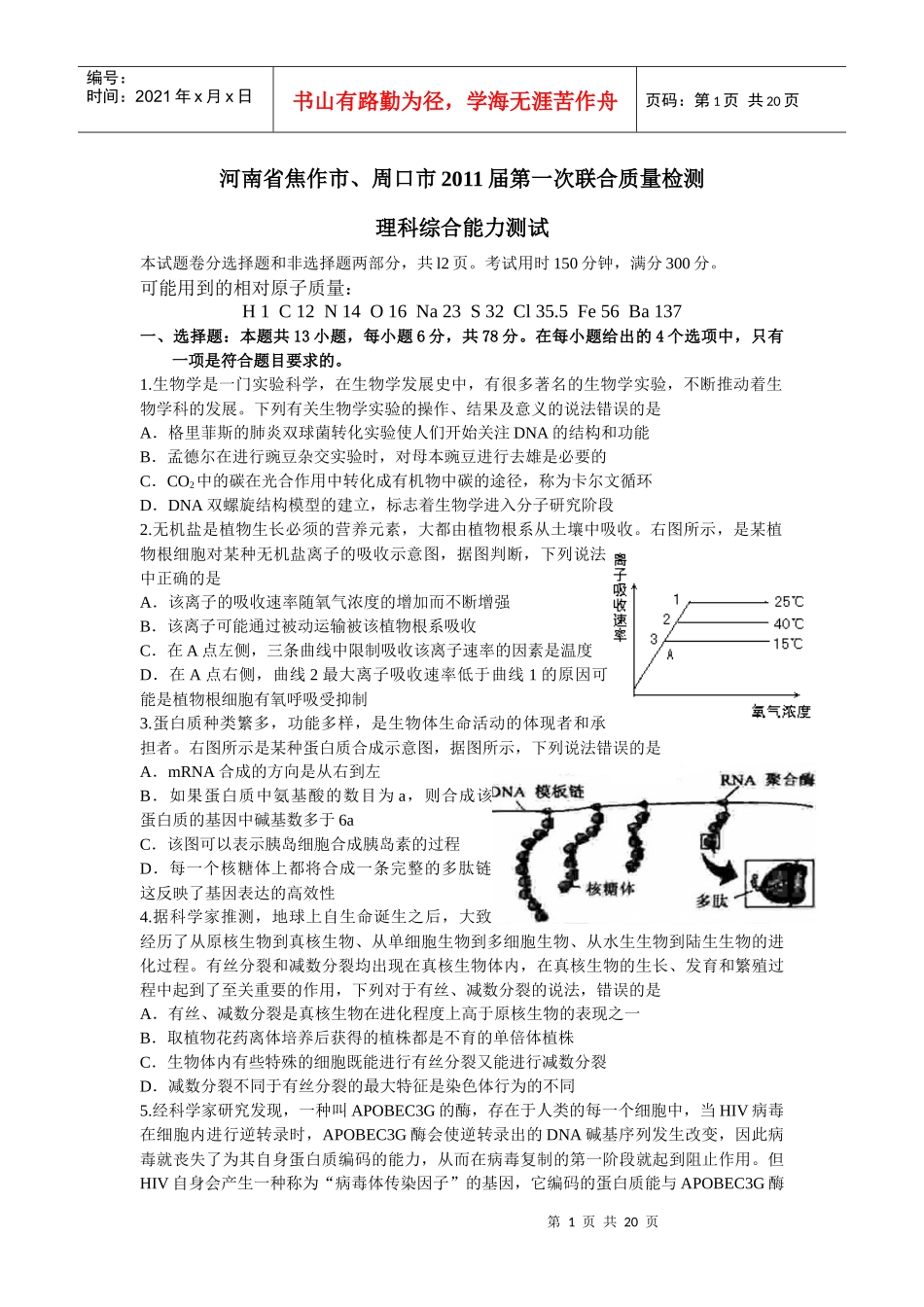 河南省焦作市、周口市XXXX届第一次联合质量检测理科综合能力测试_第1页