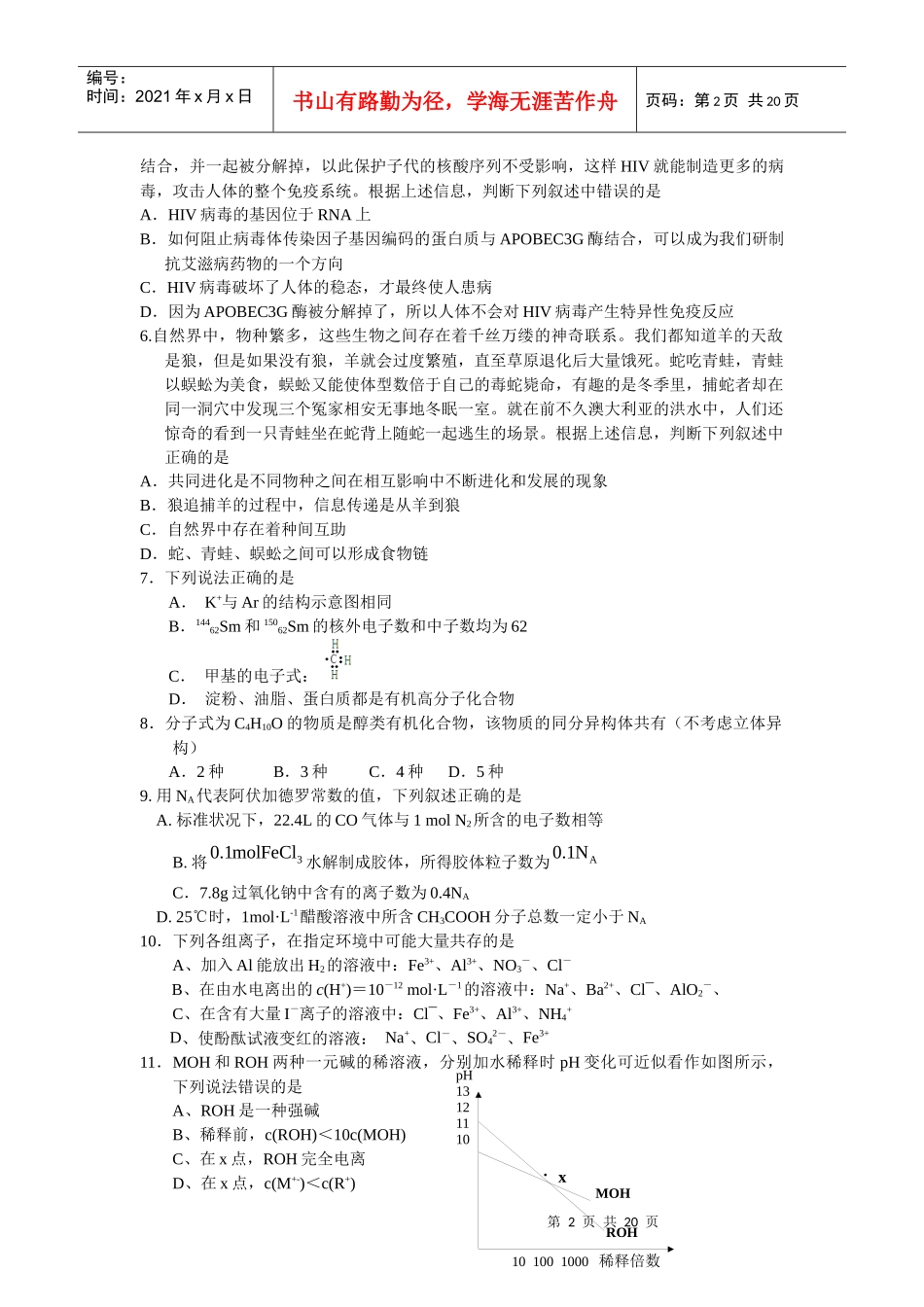 河南省焦作市、周口市XXXX届第一次联合质量检测理科综合能力测试_第2页