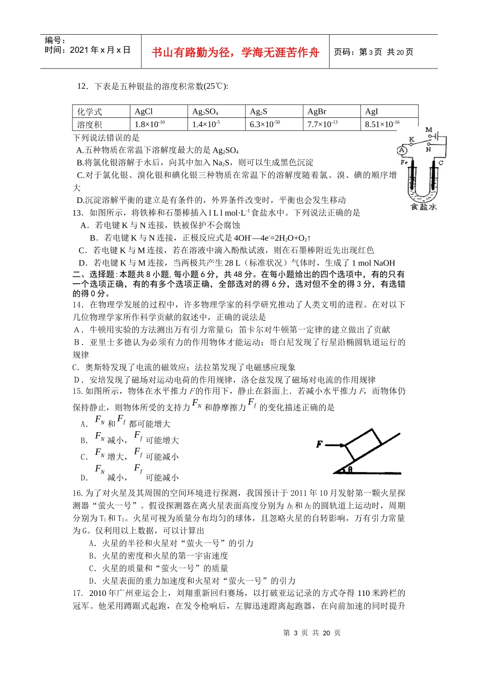 河南省焦作市、周口市XXXX届第一次联合质量检测理科综合能力测试_第3页