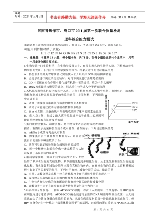 河南省焦作市、周口市XXXX届第一次联合质量检测理科综合能力测试