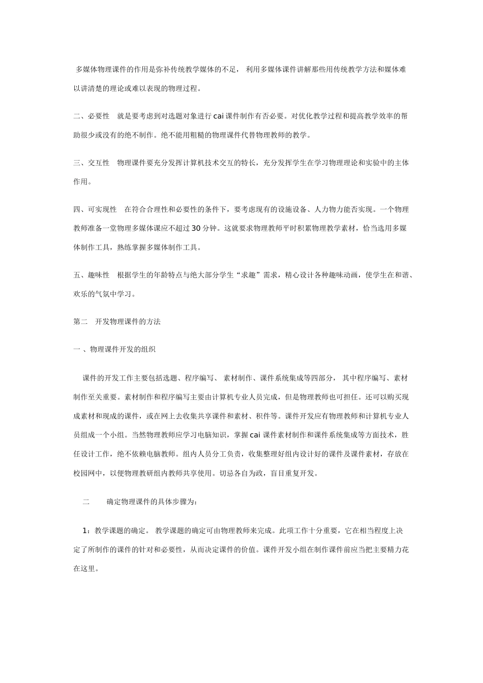 物理多媒体课件开发的方法_第2页