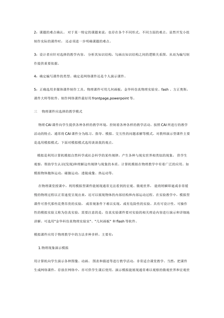 物理多媒体课件开发的方法_第3页