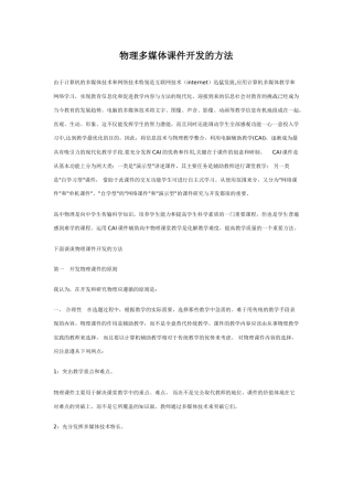 物理多媒体课件开发的方法