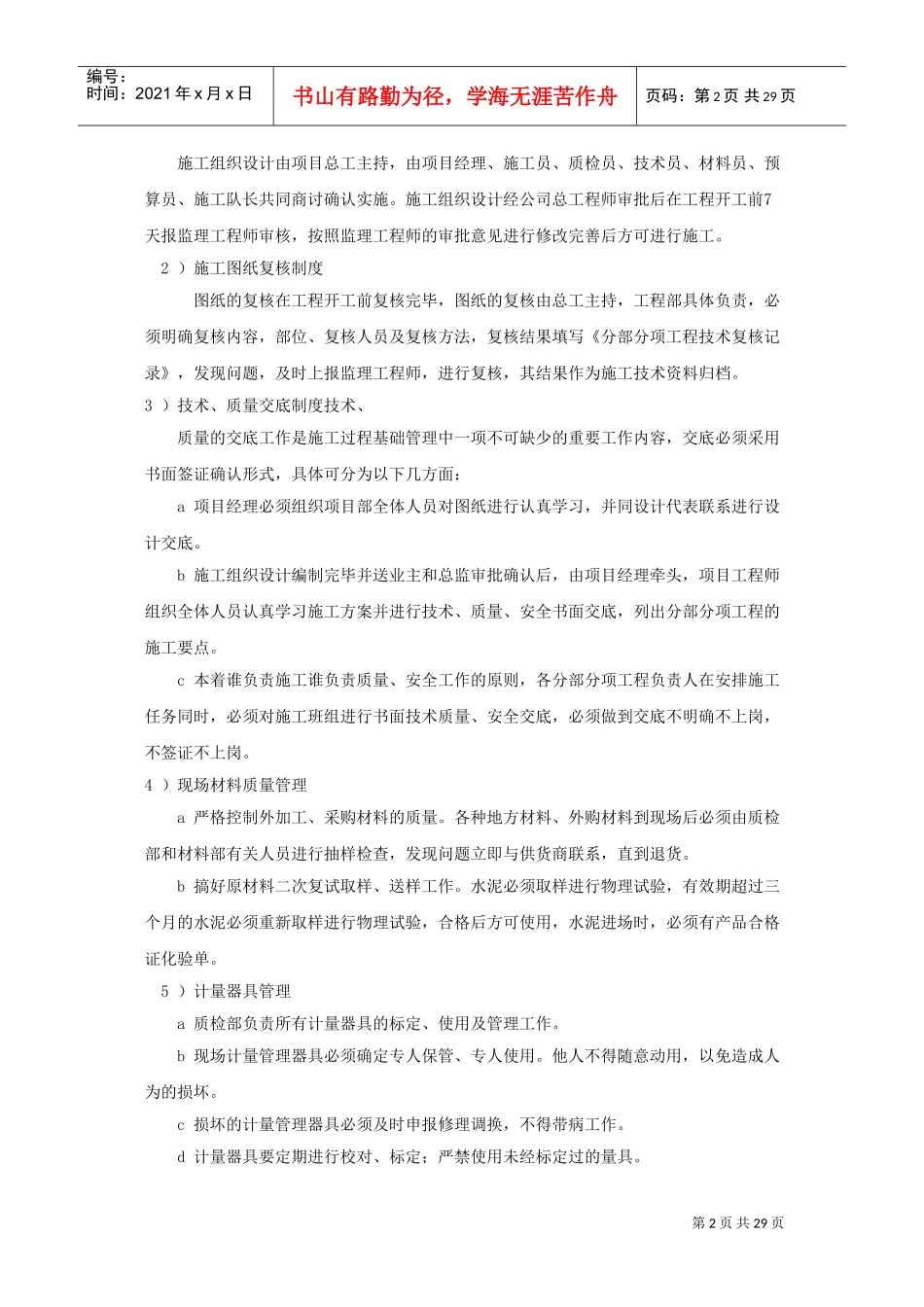 施工现场质量、安全管理体系(DOC31页)_第2页
