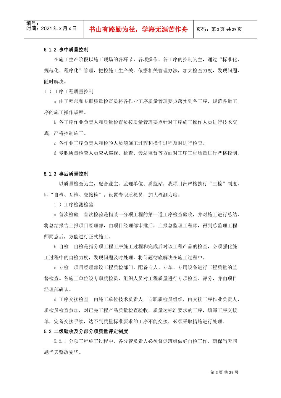 施工现场质量、安全管理体系(DOC31页)_第3页
