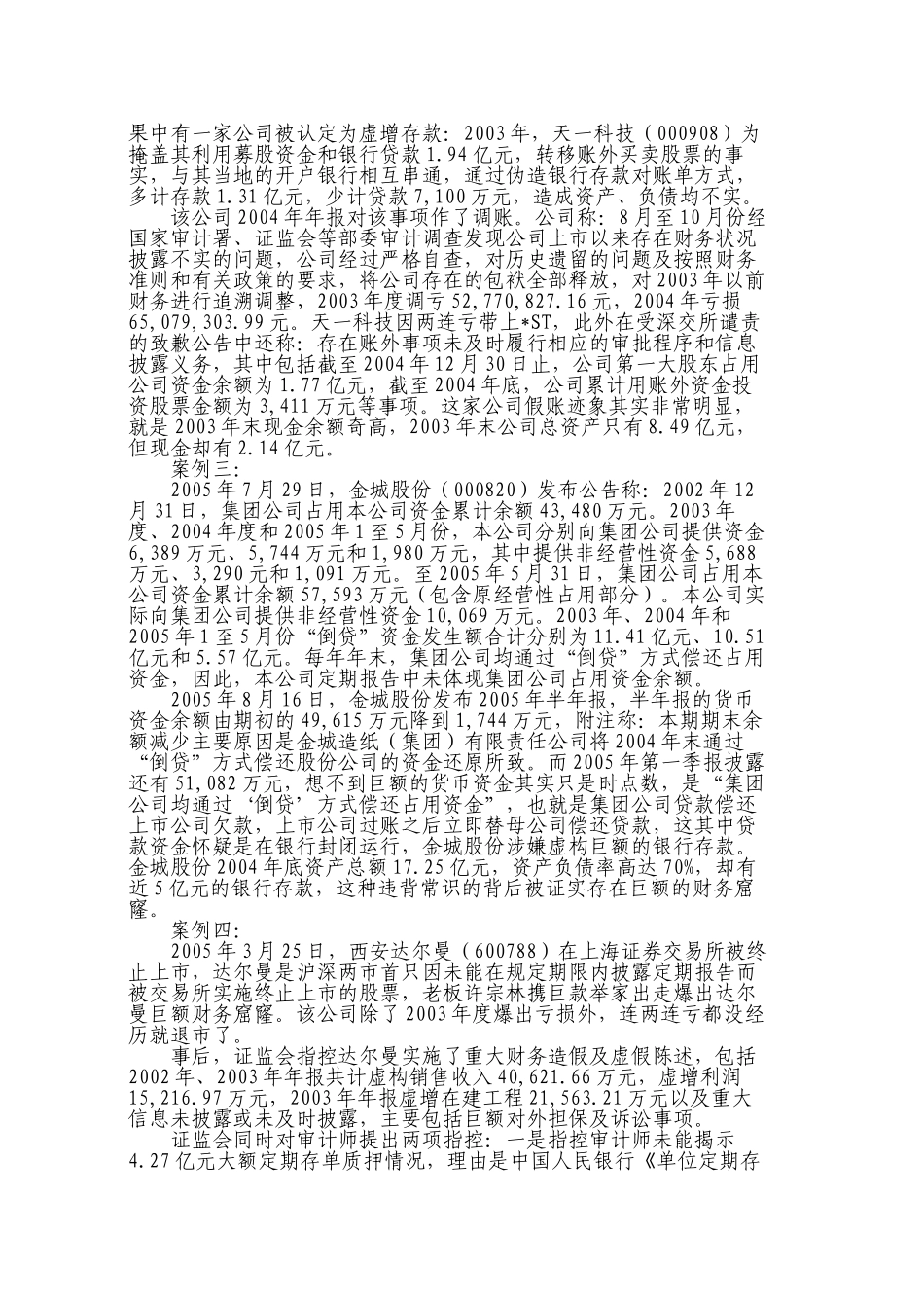 上市公司财务舞弊案例分析(案例)_第2页