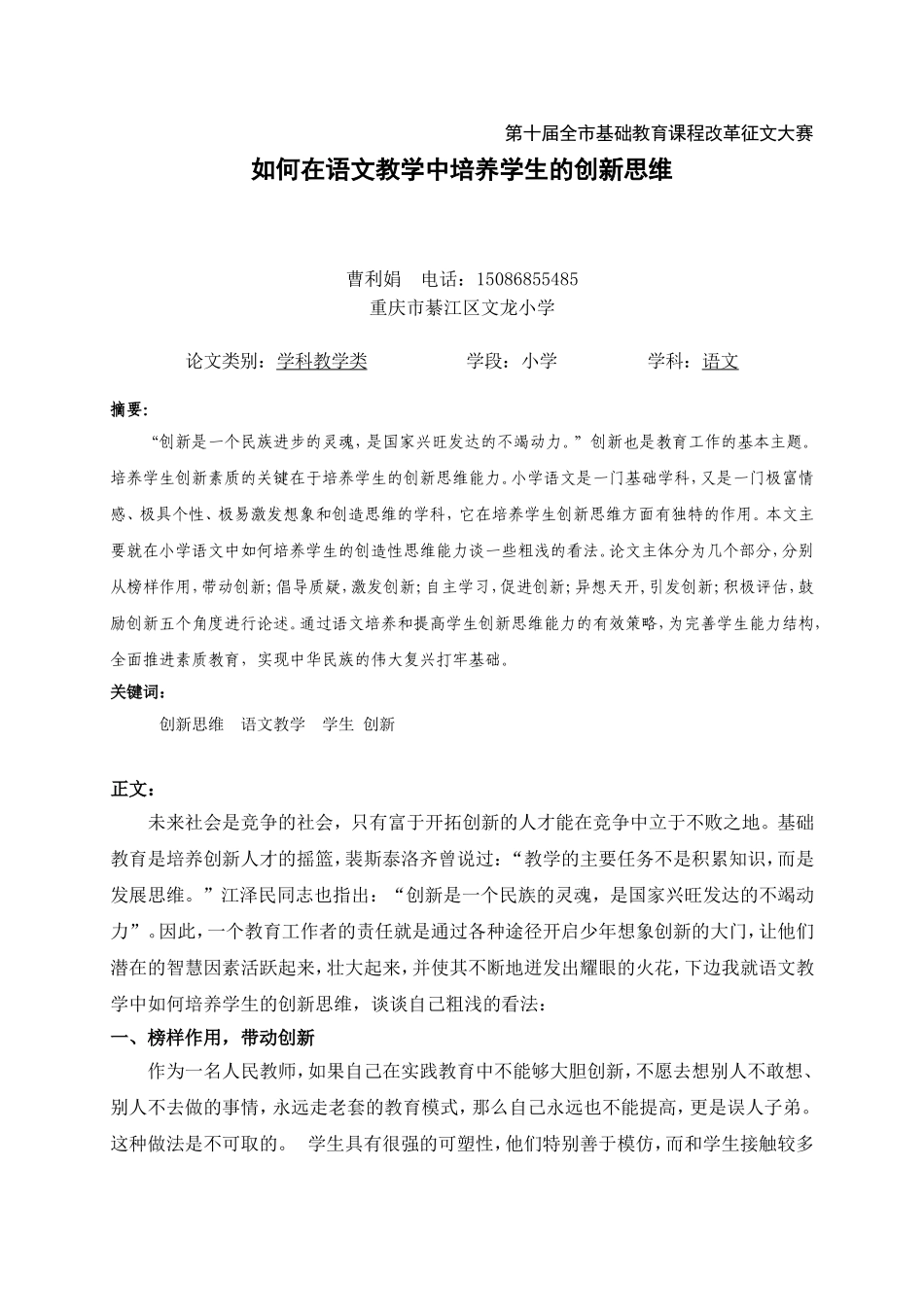 如何在语文教学中培养学生的创新思维(1)_第1页