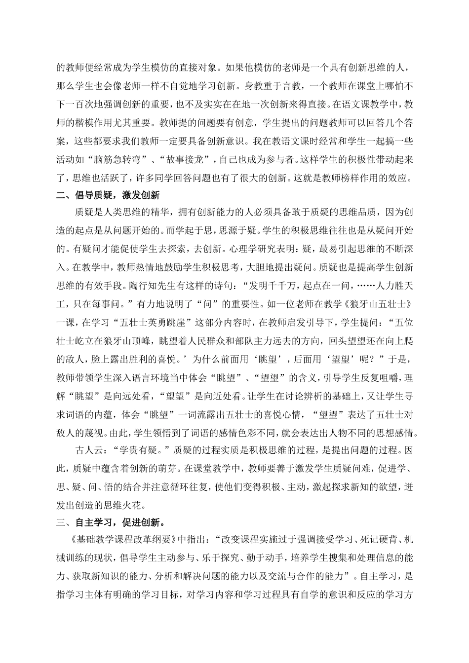 如何在语文教学中培养学生的创新思维(1)_第2页