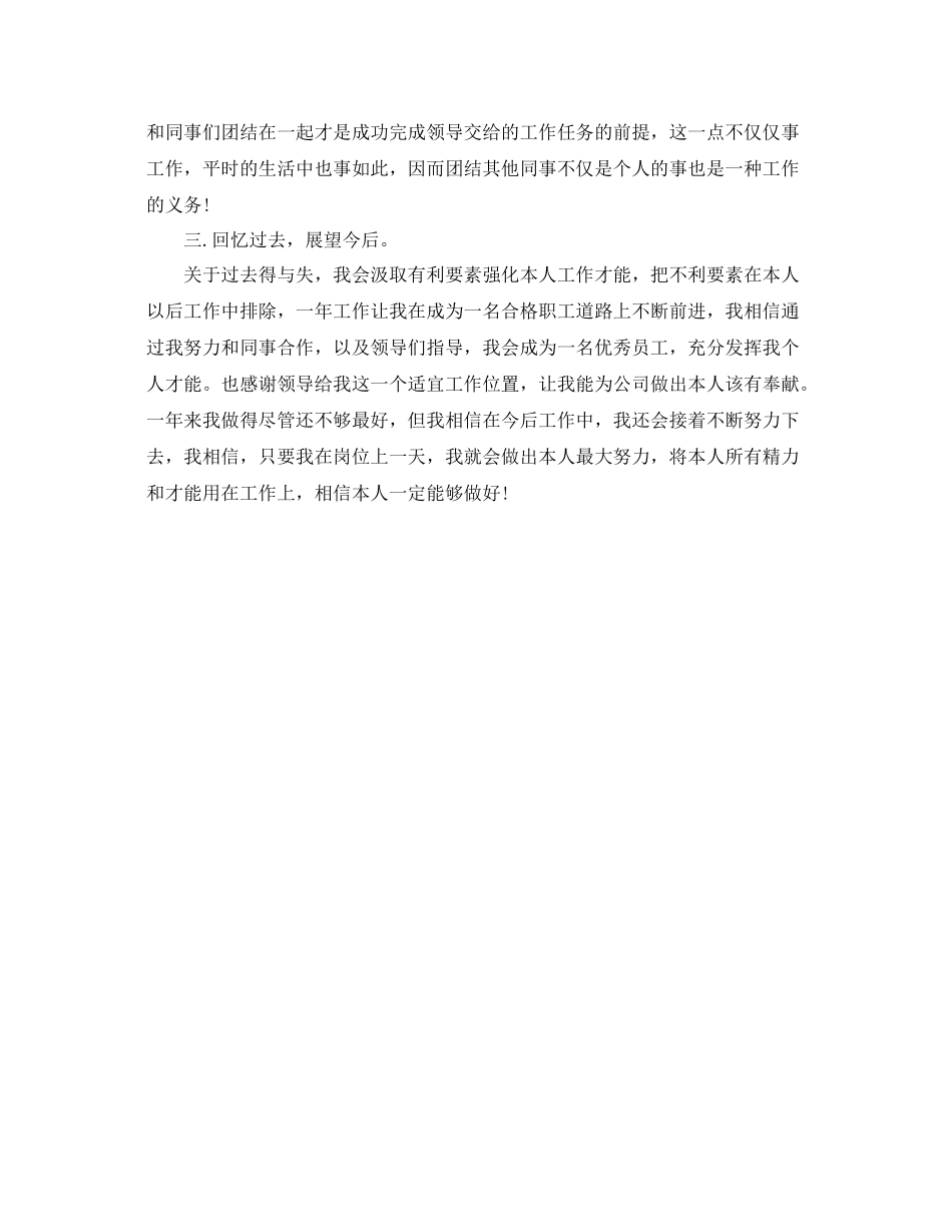 2021年工作参考总结皮肤科个人工作参考总结范文_第2页