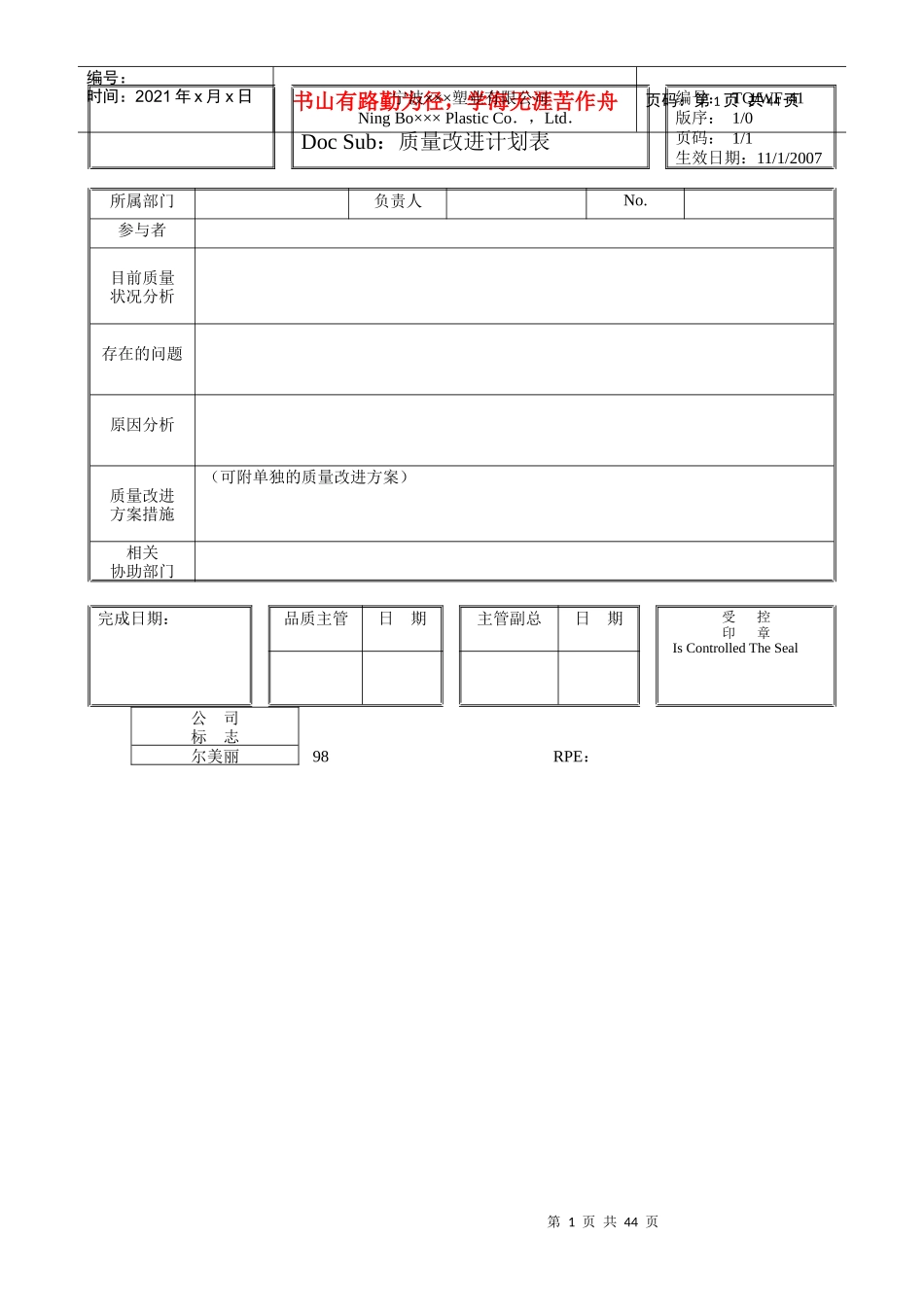 ISO管理体系表单大全第三册_第1页