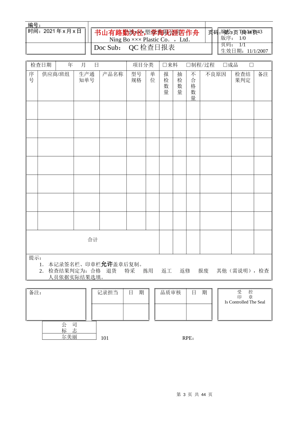 ISO管理体系表单大全第三册_第3页
