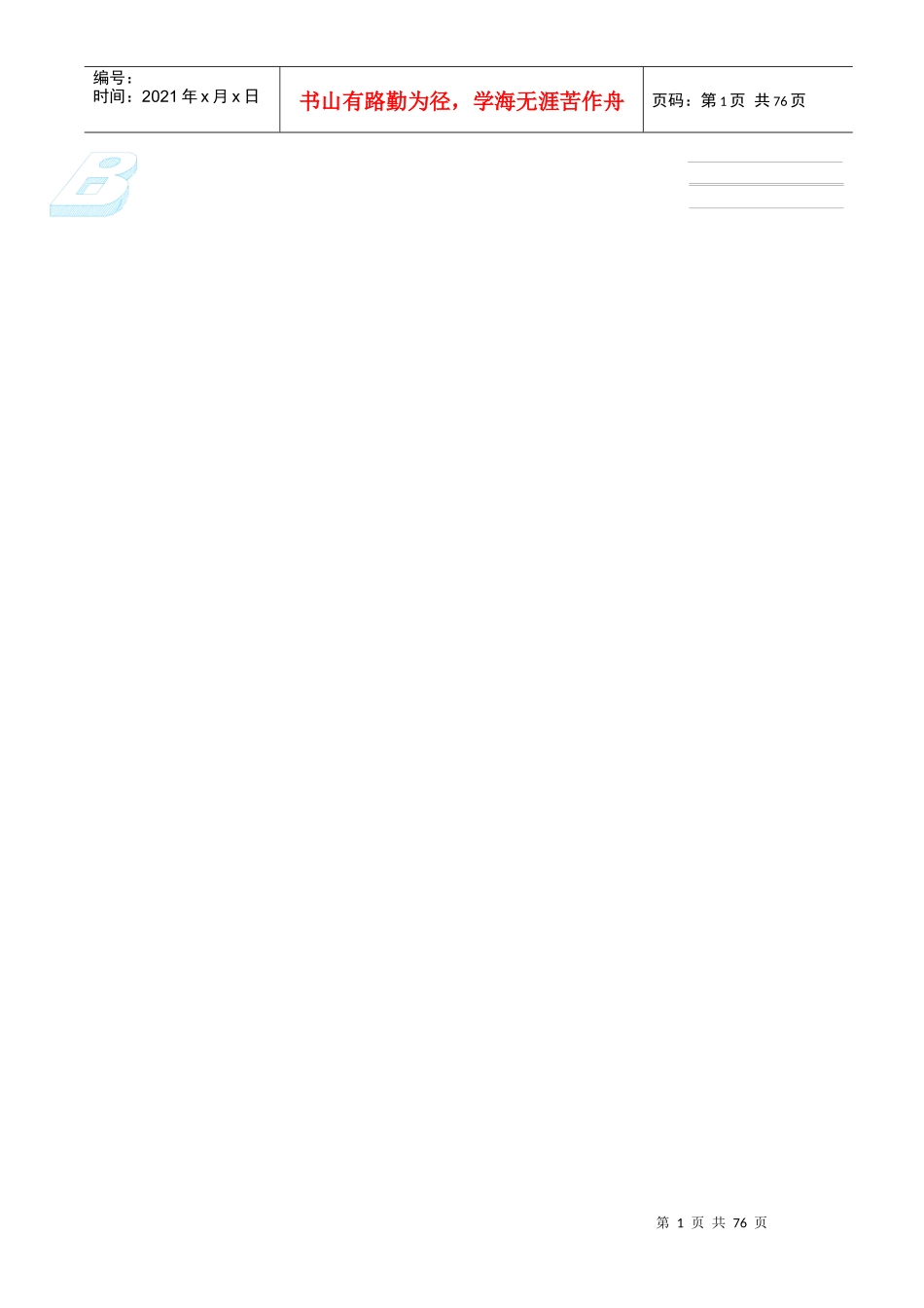 QC技能手册(85)2_第1页