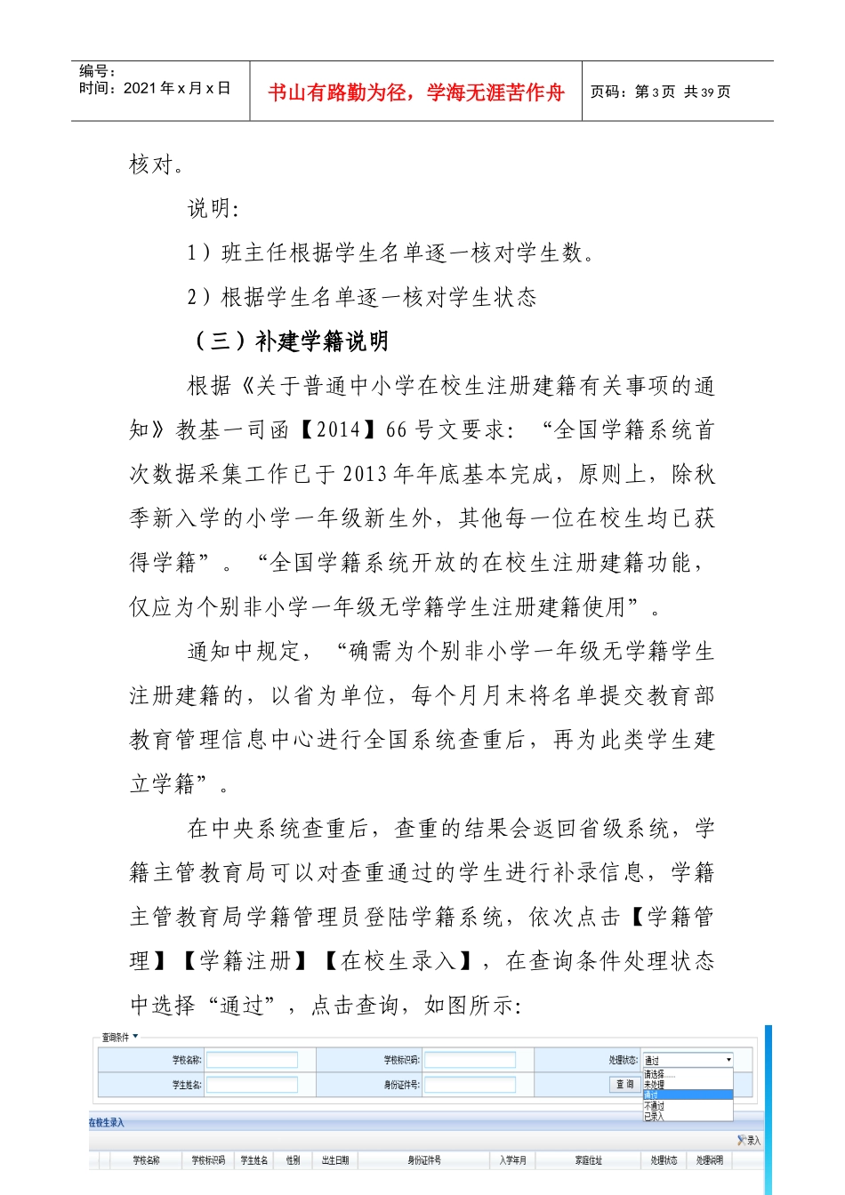 全国学籍系统学生信息数据质量核查工作要求_第3页