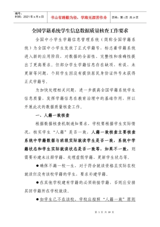 全国学籍系统学生信息数据质量核查工作要求