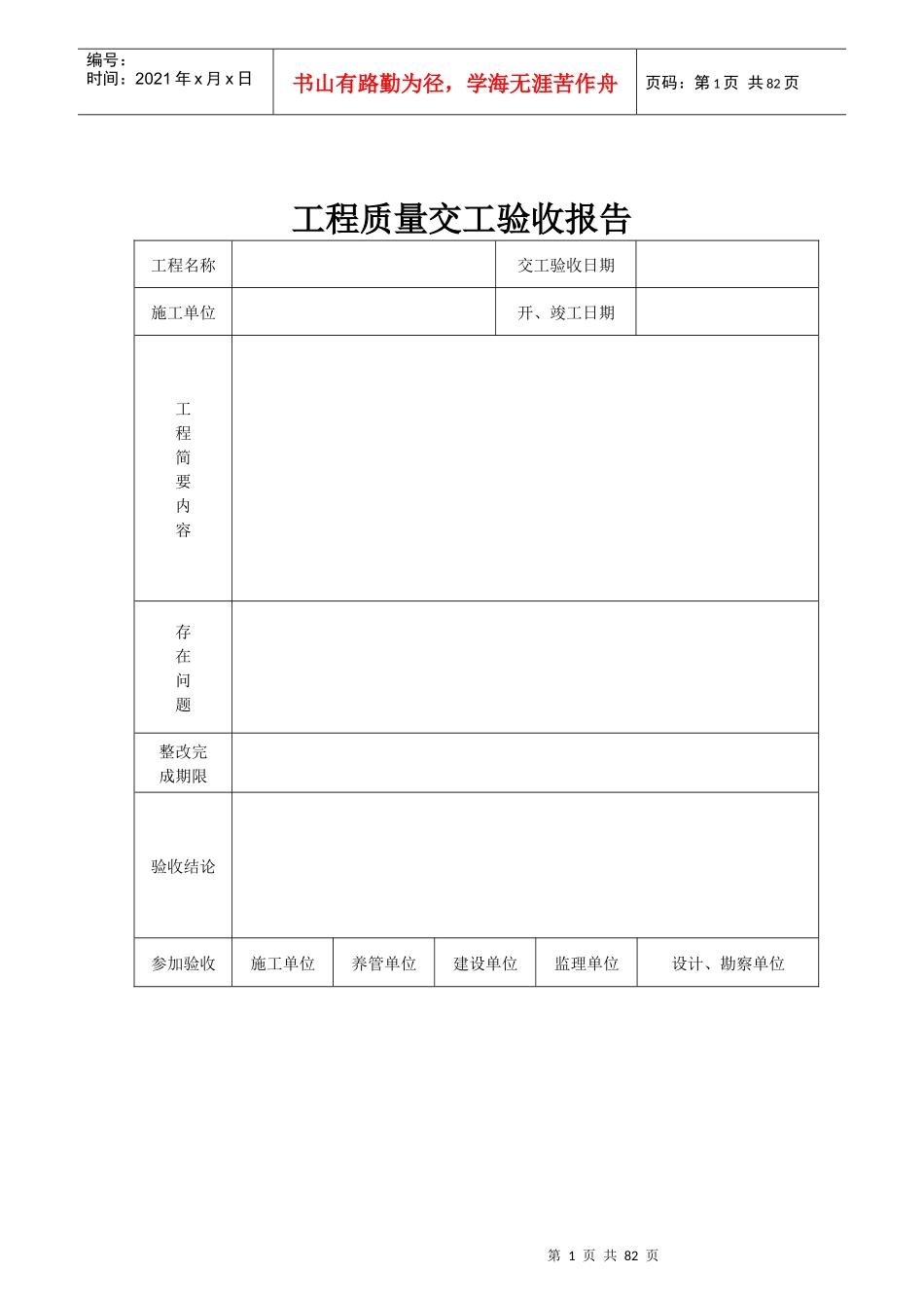 城市污水处理厂工程质量验收记录表_第2页