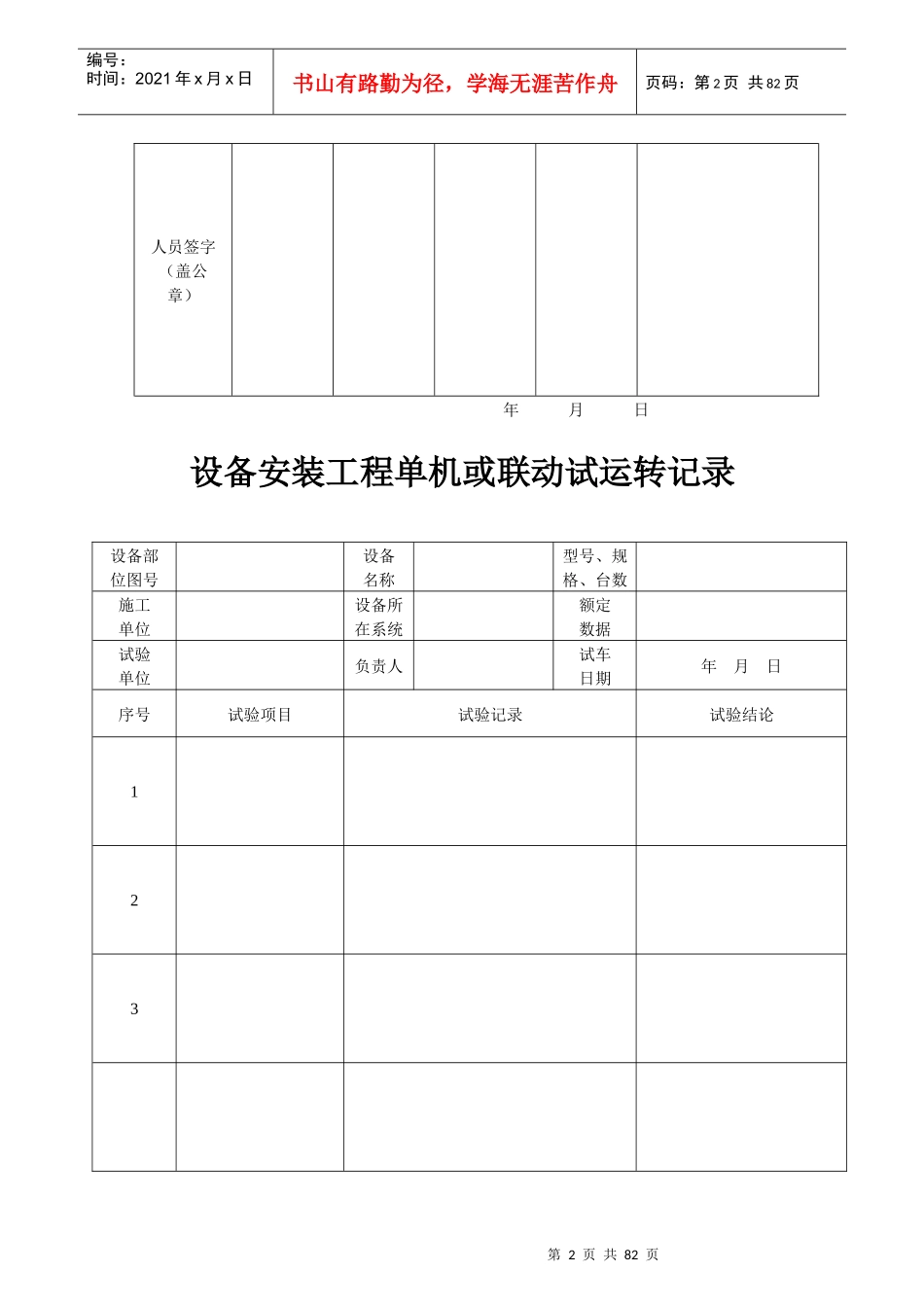 城市污水处理厂工程质量验收记录表_第3页