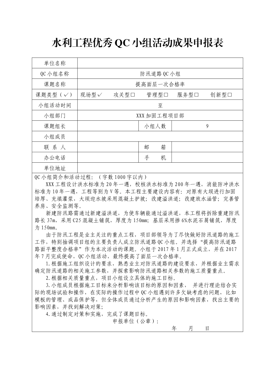 水利工程优秀QC小组活动成果报告_第2页