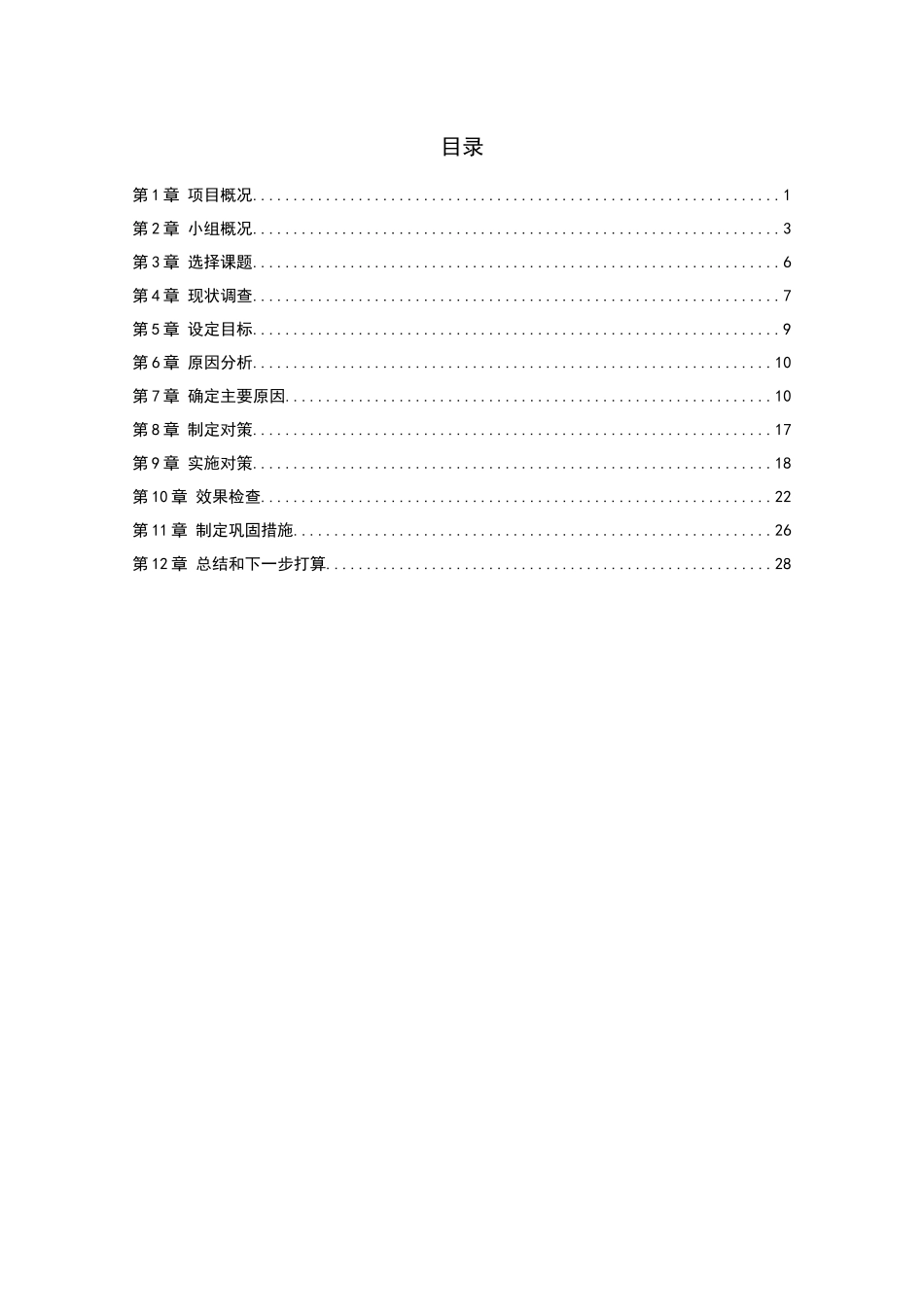 水利工程优秀QC小组活动成果报告_第3页