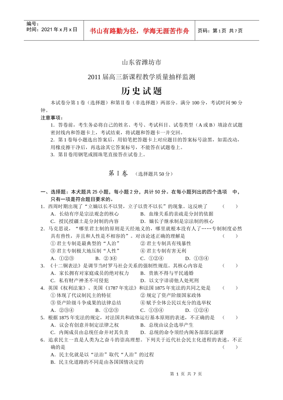 山东潍坊XXXX届高三新课程教学质量抽样监测_第1页