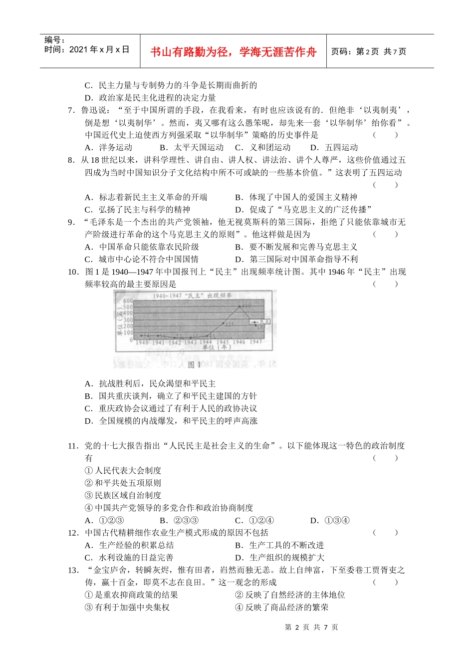 山东潍坊XXXX届高三新课程教学质量抽样监测_第2页
