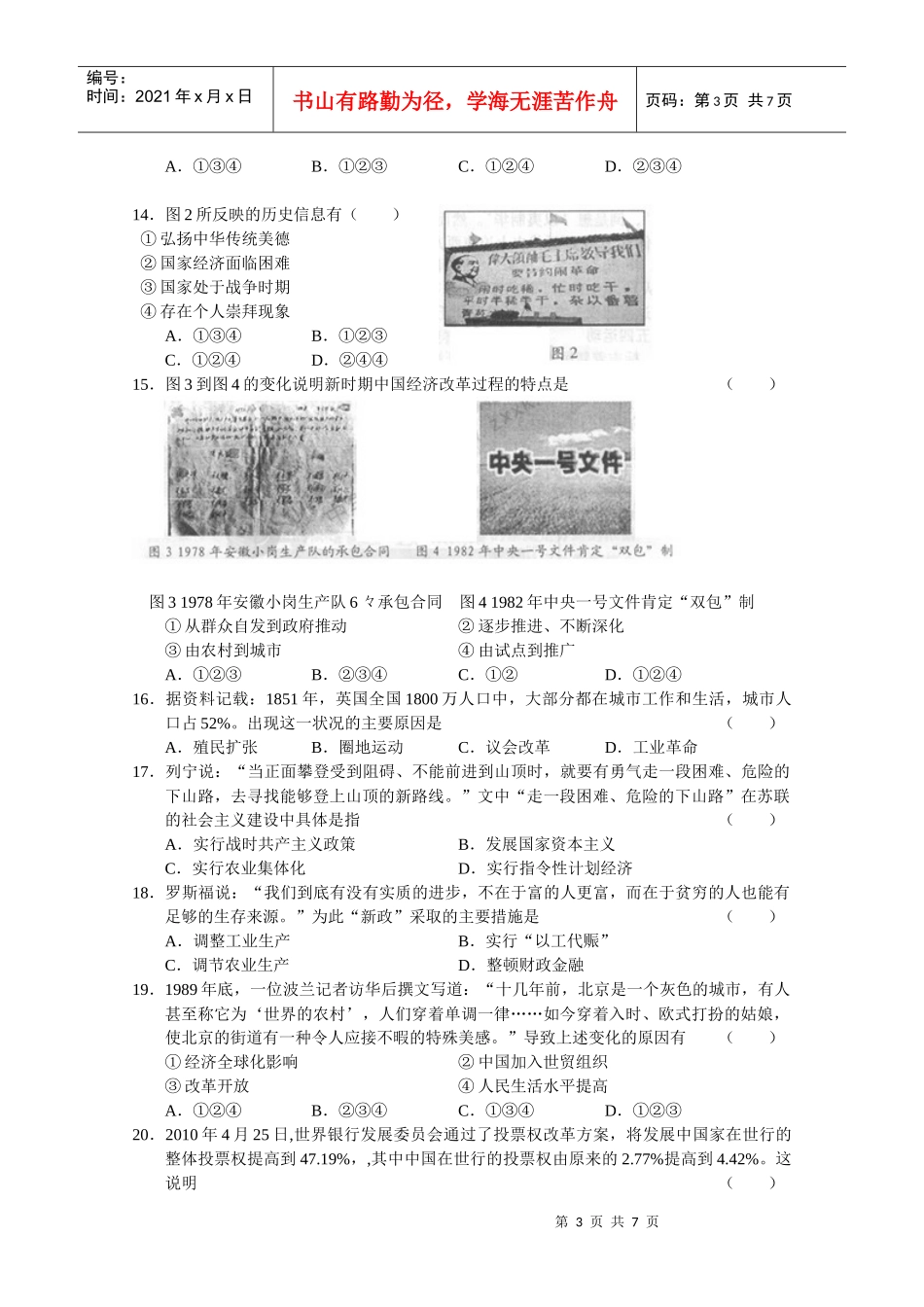 山东潍坊XXXX届高三新课程教学质量抽样监测_第3页