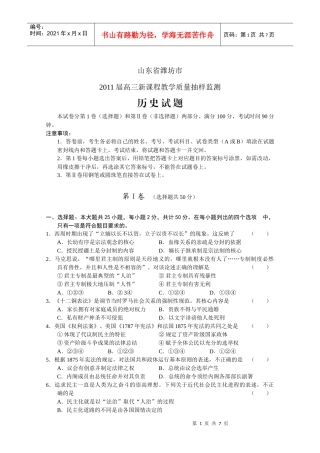 山东潍坊XXXX届高三新课程教学质量抽样监测