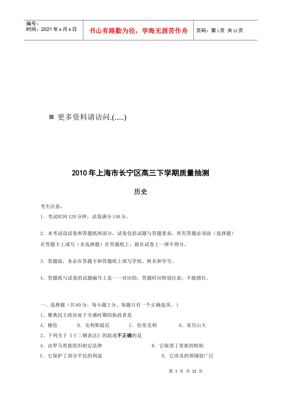 高三历史教学质量抽测_第1页