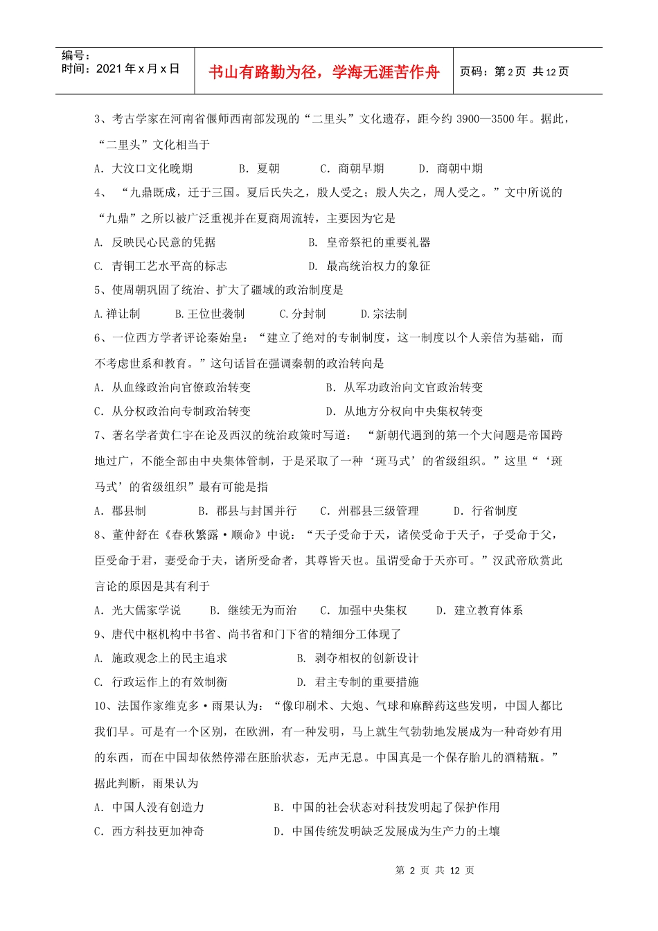 高三历史教学质量抽测_第2页