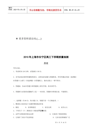 高三历史教学质量抽测