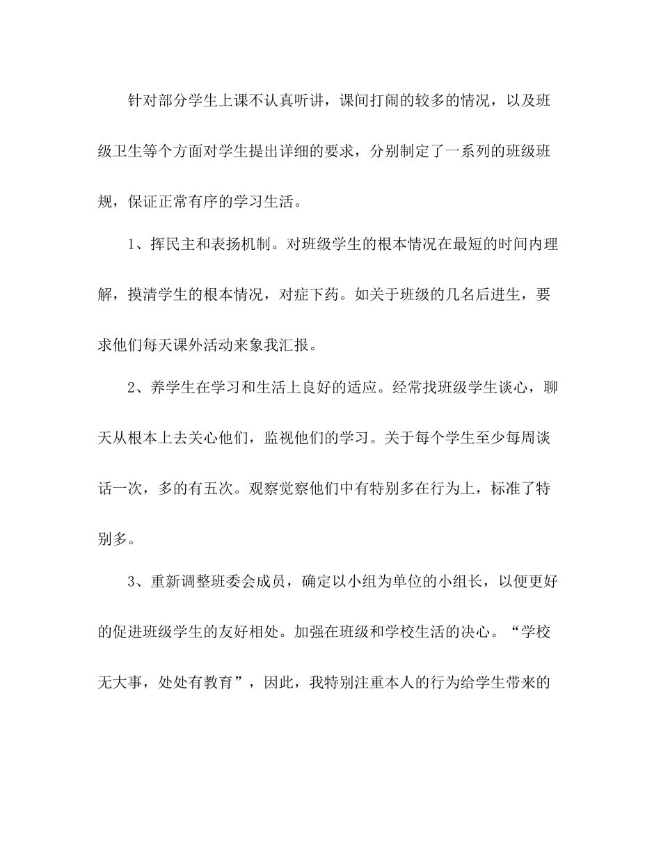2021年1月初中一年级班主任个人工作参考总结_0_第2页
