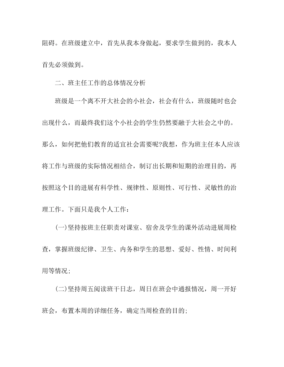 2021年1月初中一年级班主任个人工作参考总结_0_第3页